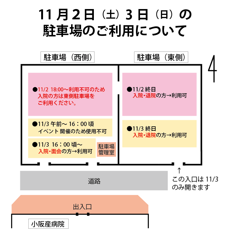 2日3日の駐車場案内.png